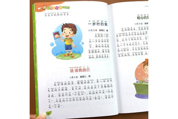 一年级一句话日记