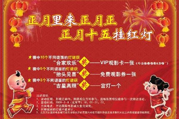 元宵活动策划