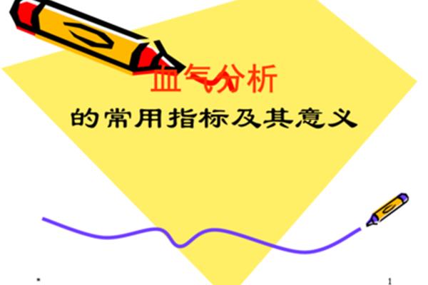 剩余碱的正常值