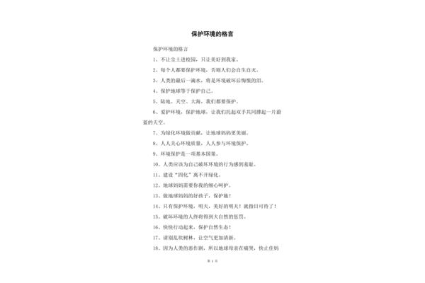 关于环境的名言