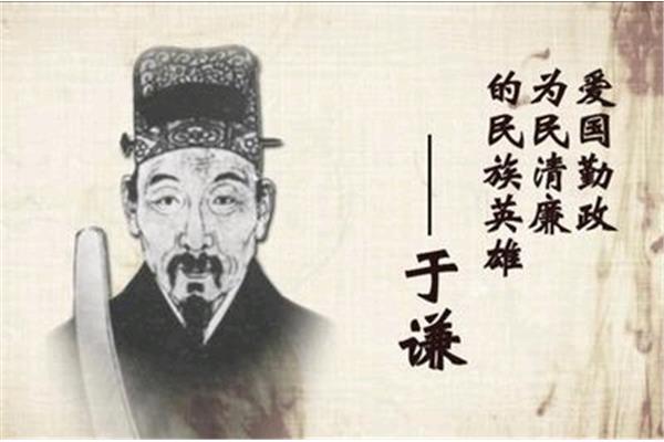 石灰吟于谦