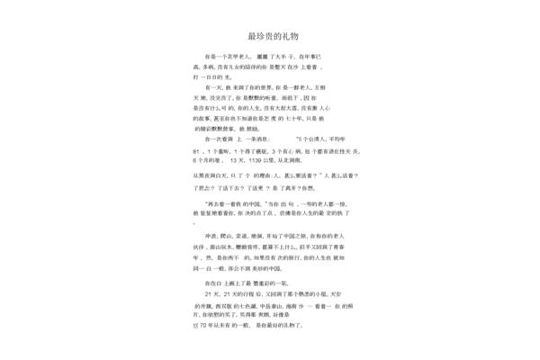 最珍贵的礼物作文