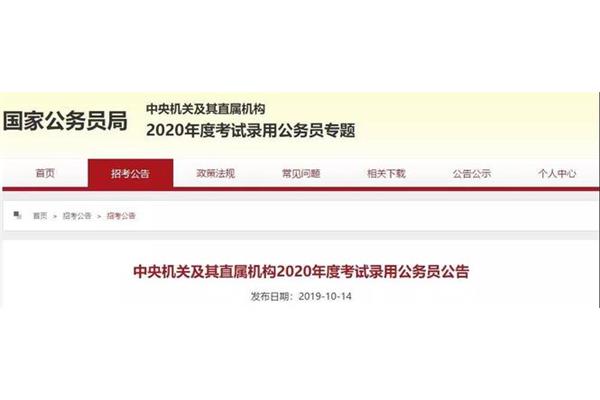 国家公务员公告