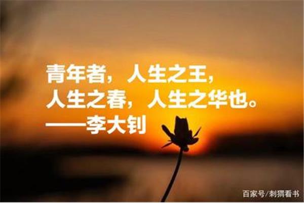 青年的名言