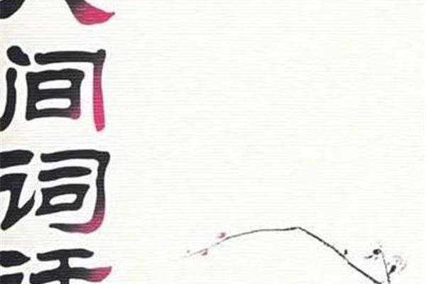 人生三大境界