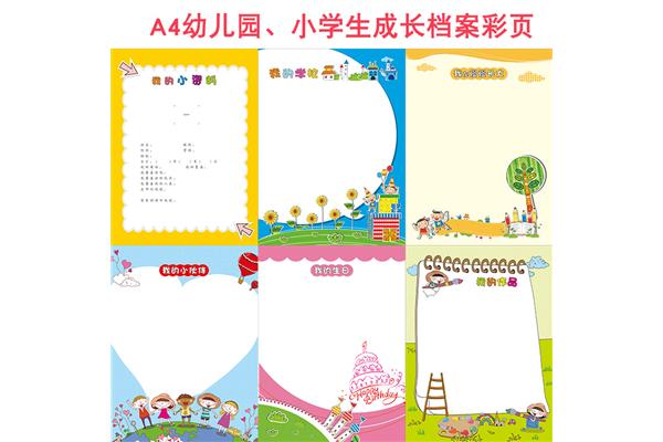 学生成长记录手册