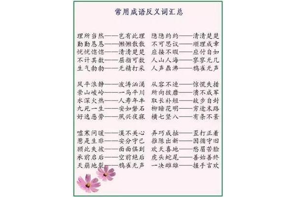 有反义词的成语