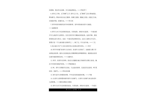 青年的名言