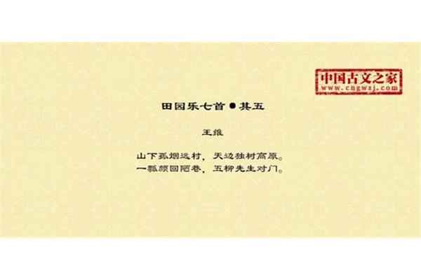 田园乐其五