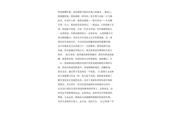 好段30字