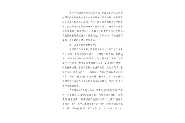 立德树人心得体会