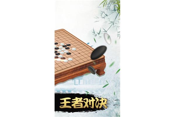 中国五子棋