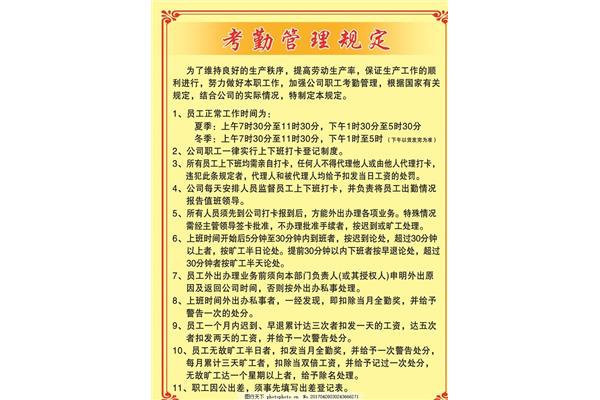 考勤制度管理规定