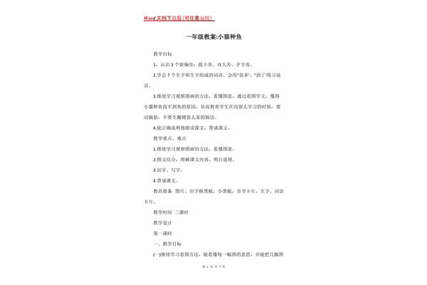 小猫种鱼教案