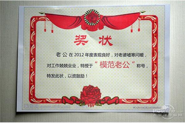 模范丈夫奖状图片