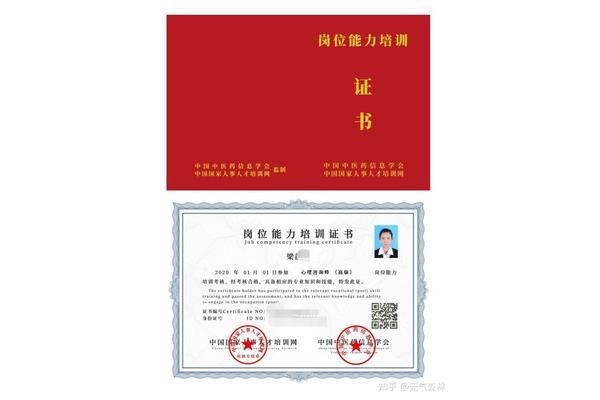 心理师资格证
