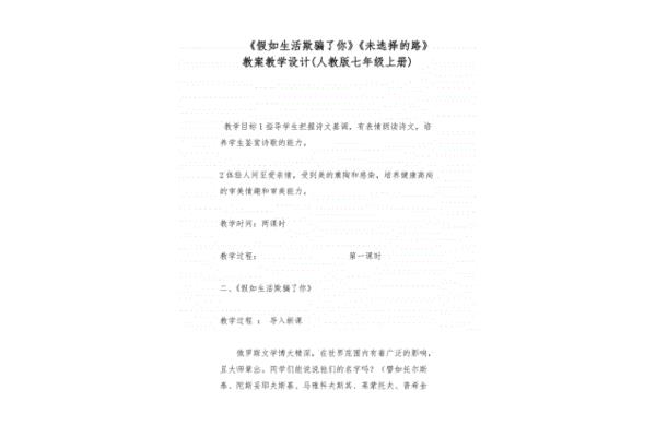 未选择的路教案