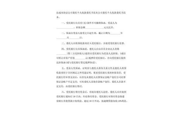 代收款协议