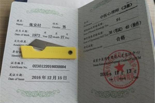 心理师资格证