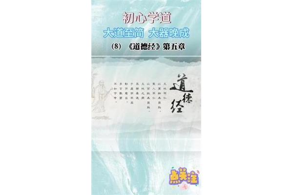 道德经第五章