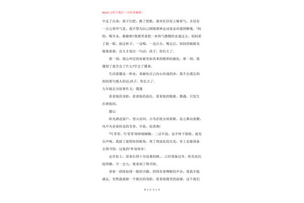 放下作文600字