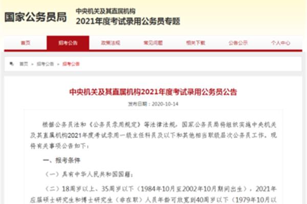 国家公务员公告