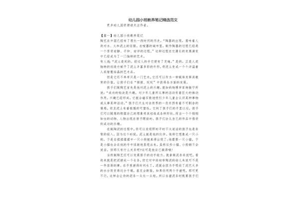 小班教养笔记