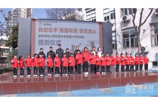 南师附中新城小学