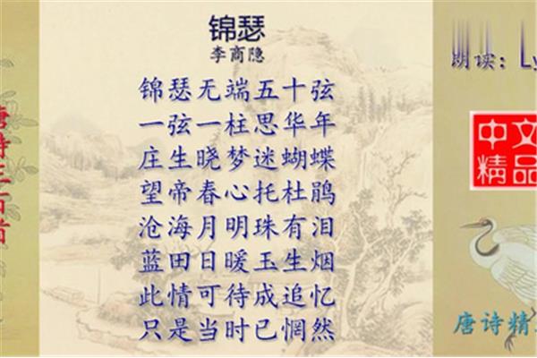 锦瑟李商隐