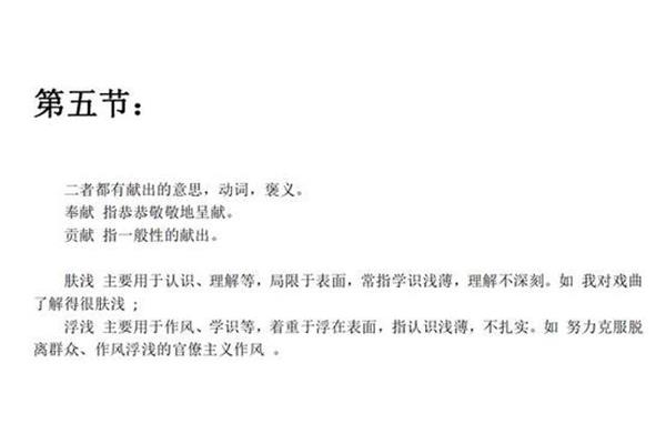奉献的成语