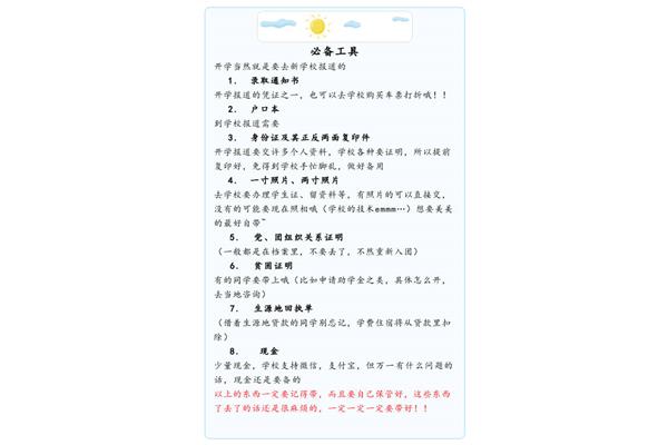 开学必备清单