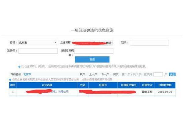 中国建造师