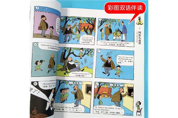 搞笑儿童故事