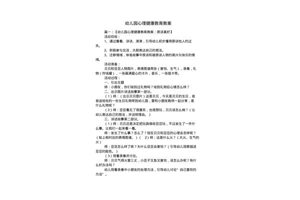 健康教育教案中班