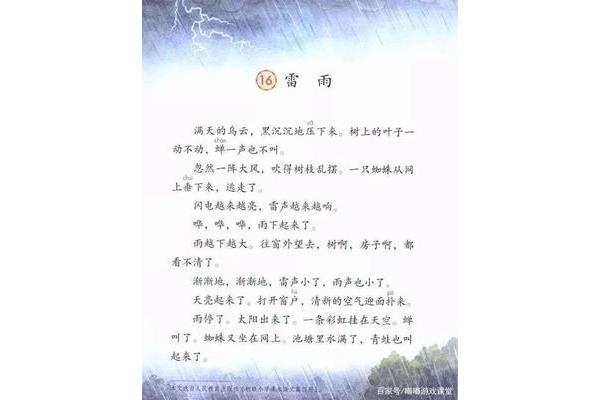 二年级雷雨课文