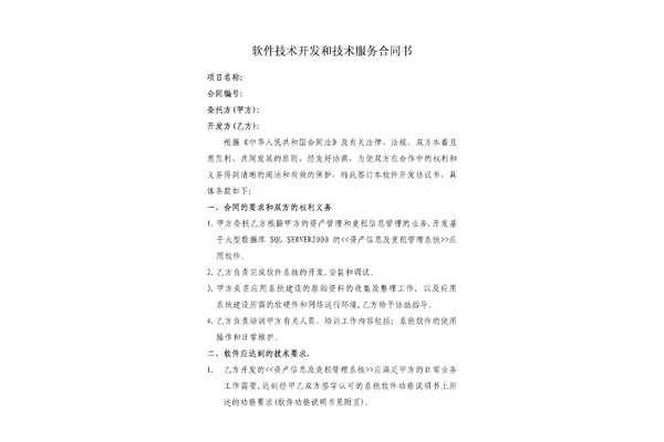 软件开发合同