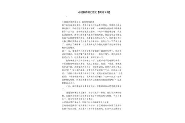小班教养笔记