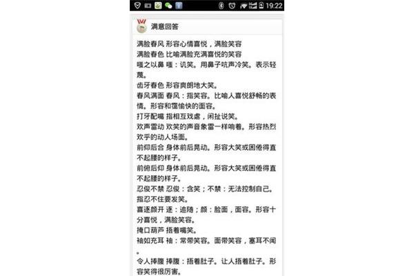 形容笑容的词语