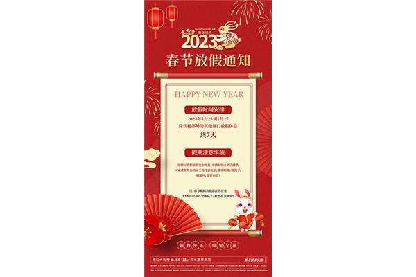 春节放假注意事项