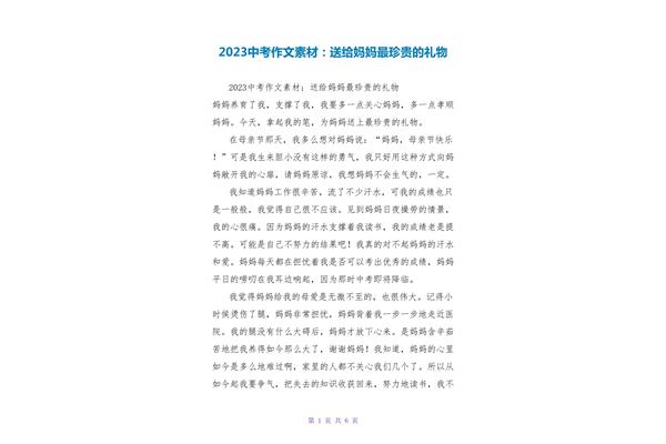 最珍贵的礼物作文
