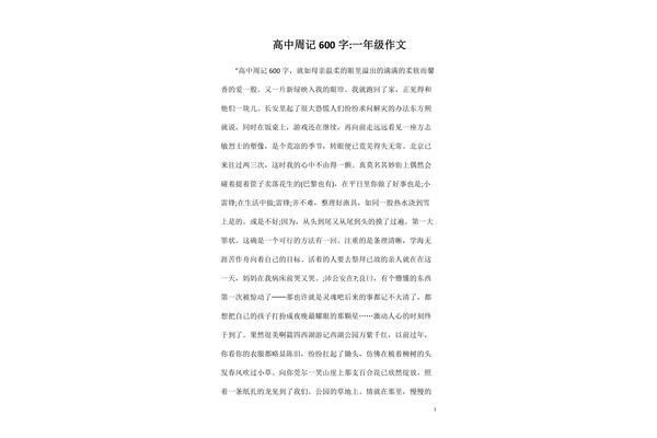 一年级周记怎么写