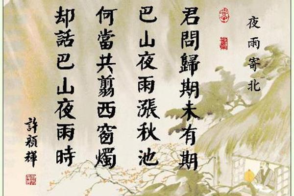 李商隐夜雨寄北