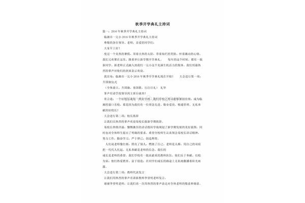 开学典礼主持词