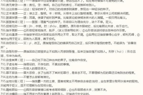 高考四字成语
