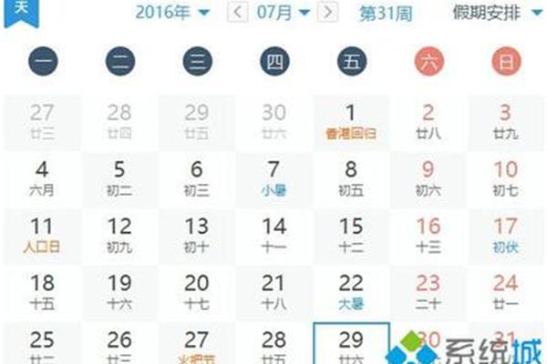 31周是几个月