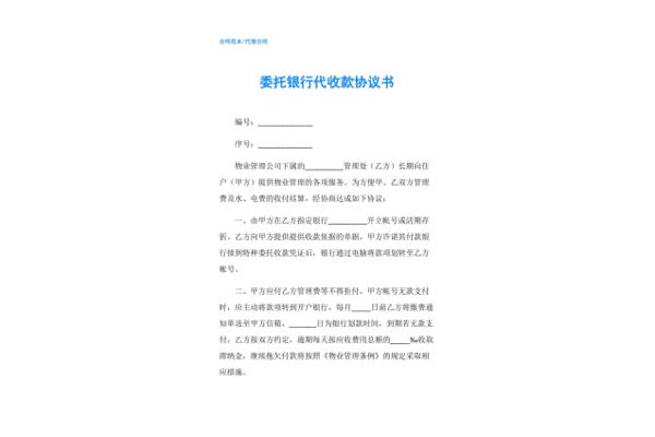 代收款协议