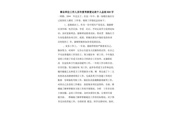 单位年度工作总结