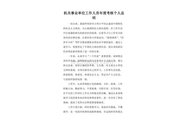 单位年度工作总结