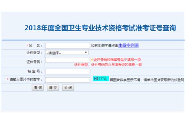 准考证怎么查