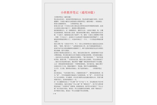 小班教养笔记